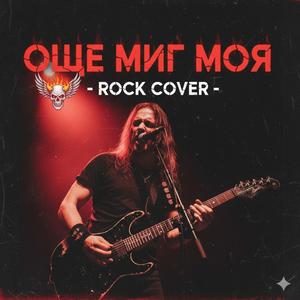 Fr.Ends-Още миг моя