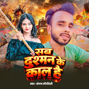 Sab Dushman Ke Kaal Hai