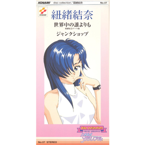 世界中の誰よりも (紐結結奈テーム曲)