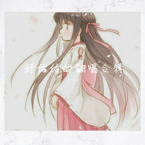 醉【辣鸡戏腔付】