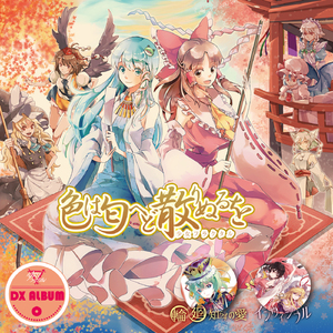 色は匂へど散りぬるを(Fractal 2020 ver.)