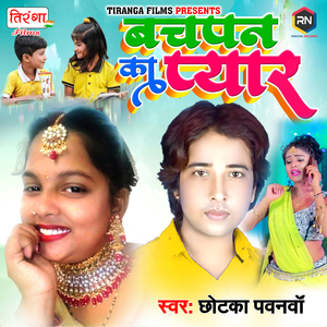 Bachpan Ka Pyar Mera Bhul Nahi Jana Re