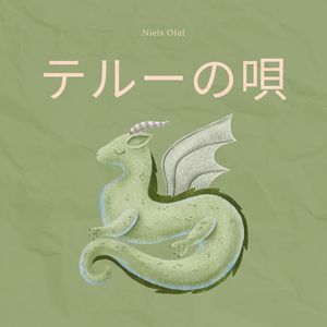 テルーの唄 (ピアノ)『ゲド戦記』より