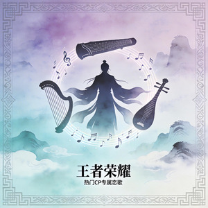 峡谷剑护・凤求昭君 | 李白专属OST