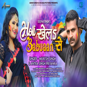 Holi Khela Babuaan Se