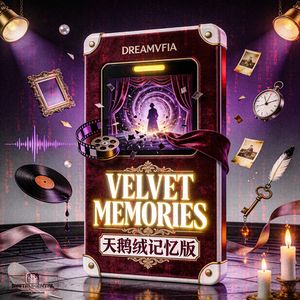 天鹅绒梦境 VELVET DREAMSCAPE