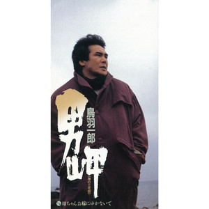 母ちゃんお嫁にゆかないで