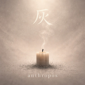 桜が咲く頃には 灰