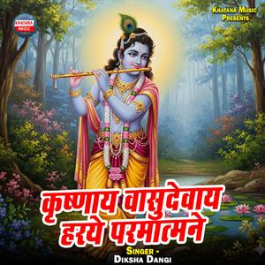 Krishnaya Vasudevaya Haraye Paramatmane