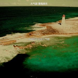 温和巴哈马梦想