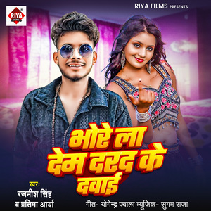 Bhore La Dem Darad Ke Dawai