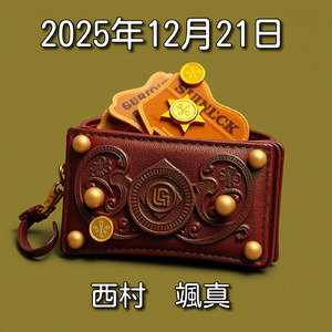 2025年12月21日