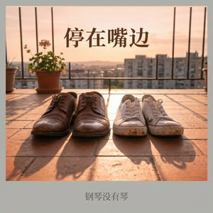 骄傲