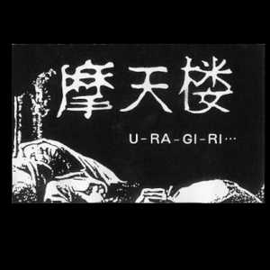 U-RA-GI-RI