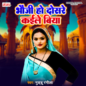 Bhaouji Ho Dusare Bhatar Kaile Beya