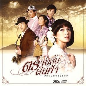 บาดหัวใจ