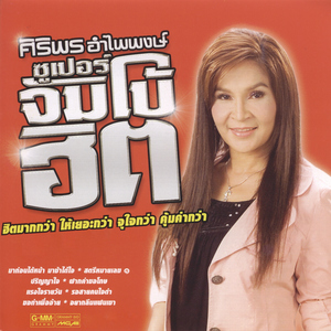 อยากลืมแฟนเขา