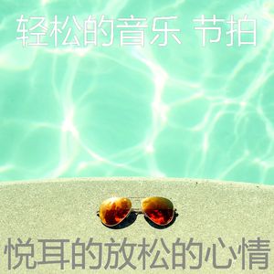 一尘不染休息中印象数