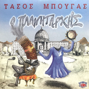 Poniri Alepou (Live)