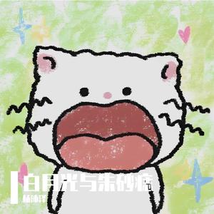 白月光与朱砂痣