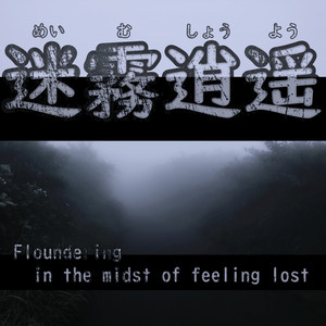 玉響大地反響