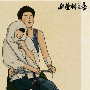 山楂树之恋（片段）