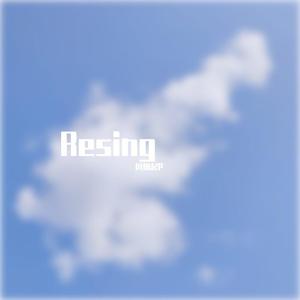 随流水（风烟起P remix）