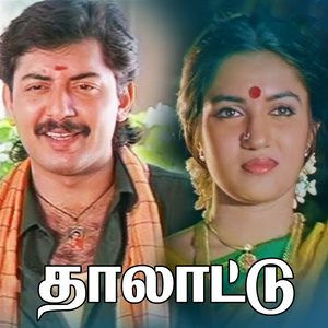 Malligai Pooppottu Kannanukku