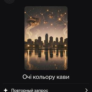 Очі кольору кави