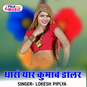 Tharo Yaar Kumabe Dolar