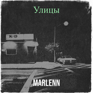 Улицы