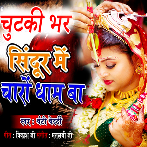 Chutaki Bhar Sindur me Charo Dham Ba