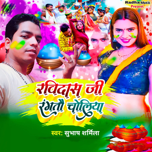 Ravidas Ji Rangto Choliya