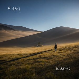 我就是一个龌蹉的人