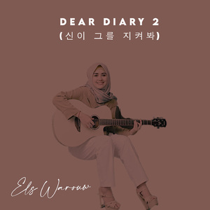 Dear Diary 2 (신이 그를 지켜봐)