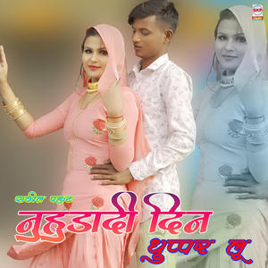 Nuhudadi Din Dhuppar Lu