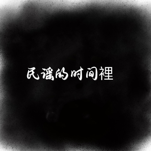 给喜欢黑夜的人