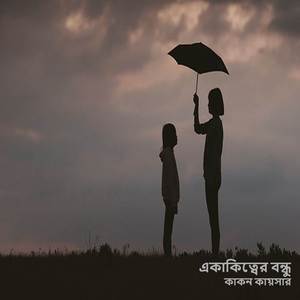 Ekakitter Bondhu