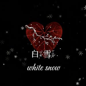 白雪(Snow white)