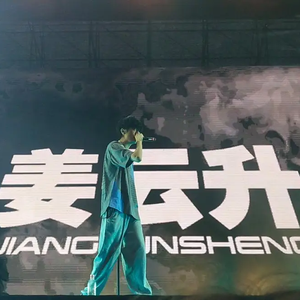 日记（cover姜云升）