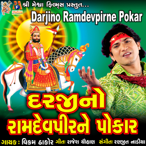Darjino Ramdevpirne Pokar