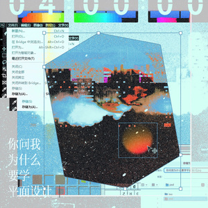 你问我为什么要学平面设计