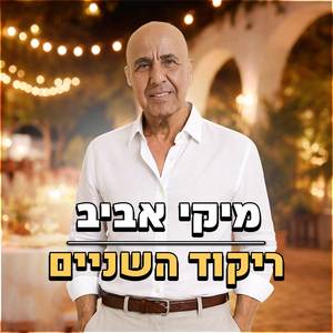 ריקוד השניים