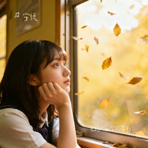 爱的人我没能娶到