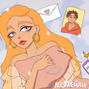 Услышь меня