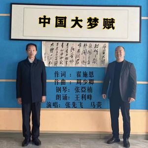 中国大梦赋-东方太阳升