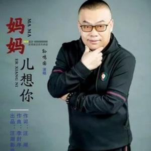 妈妈儿想你