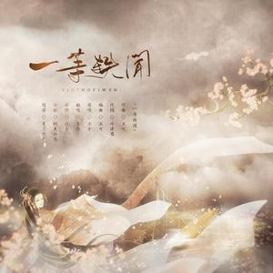 一等轶闻（翻自 不才）