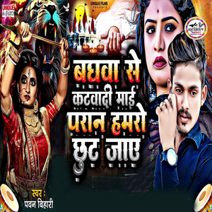 Baghwa Se Katwadi Mai Paran Hamro Chhur Jaye