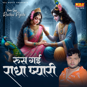 Roos Gayi Radha Pyari